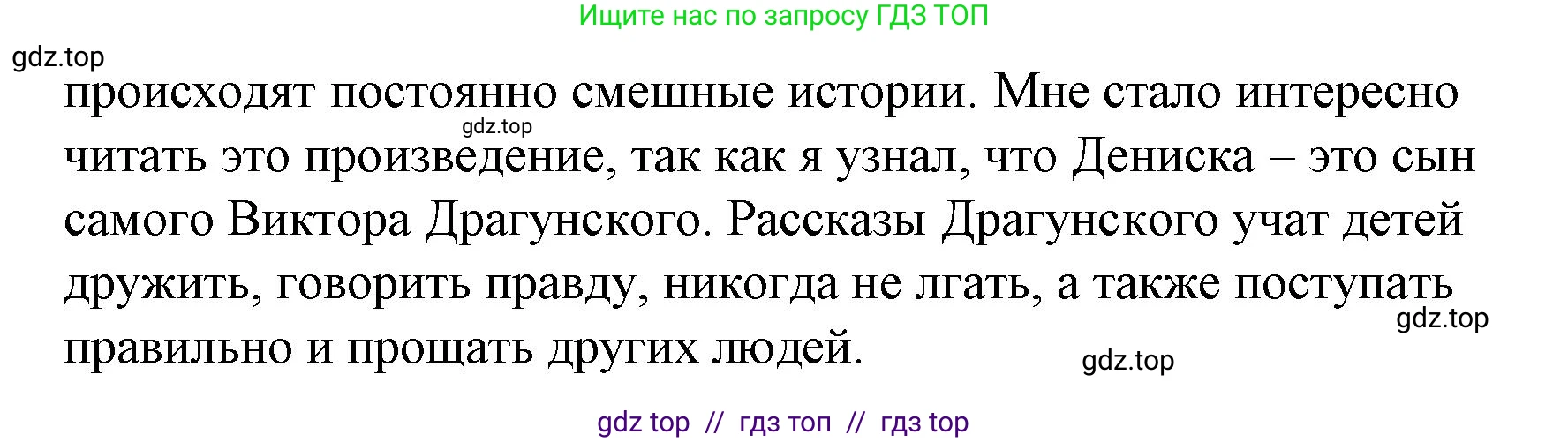 Литературное чтение, 4 класс Учебник, авторы: Климанова Людмила Федоровна, Горецкий Всеслав Гаврилович, Голованова Мария Владимировна, Виноградская Людмила Андреевна, Бойкина Марина Викторовна, издательство Просвещение, Москва, 2023, белого цвета, Часть 2, страница 5, номер 6, Решение (продолжение 2)