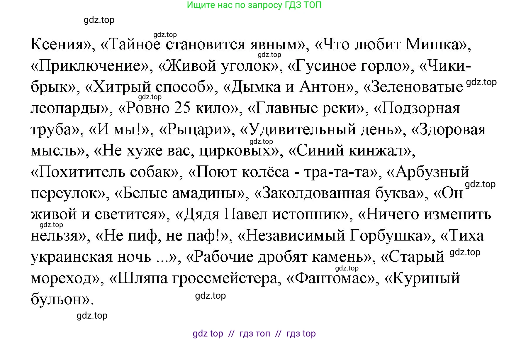 Литературное чтение, 4 класс Учебник, авторы: Климанова Людмила Федоровна, Горецкий Всеслав Гаврилович, Голованова Мария Владимировна, Виноградская Людмила Андреевна, Бойкина Марина Викторовна, издательство Просвещение, Москва, 2023, белого цвета, Часть 2, страница 5, номер 1, Решение (продолжение 2)