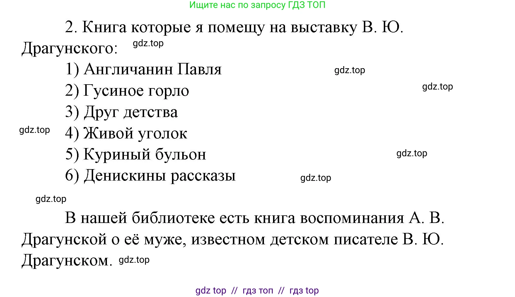 Литературное чтение, 4 класс Учебник, авторы: Климанова Людмила Федоровна, Горецкий Всеслав Гаврилович, Голованова Мария Владимировна, Виноградская Людмила Андреевна, Бойкина Марина Викторовна, издательство Просвещение, Москва, 2023, белого цвета, Часть 2, страница 5, номер 2, Решение