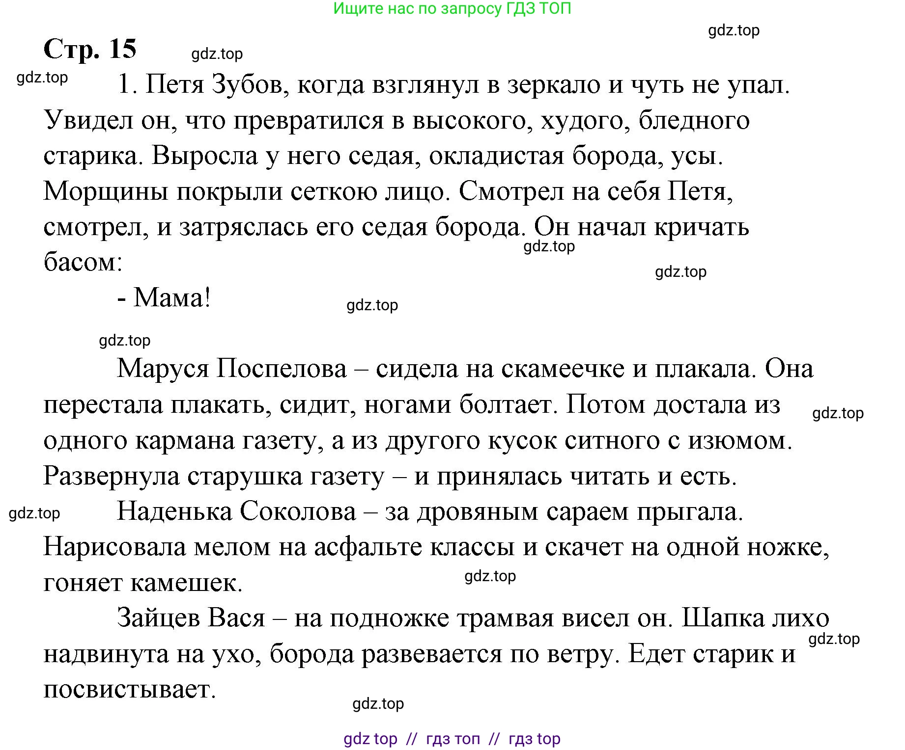 Литературное чтение, 4 класс Учебник, авторы: Климанова Людмила Федоровна, Горецкий Всеслав Гаврилович, Голованова Мария Владимировна, Виноградская Людмила Андреевна, Бойкина Марина Викторовна, издательство Просвещение, Москва, 2023, белого цвета, Часть 2, страница 15, номер 1, Решение