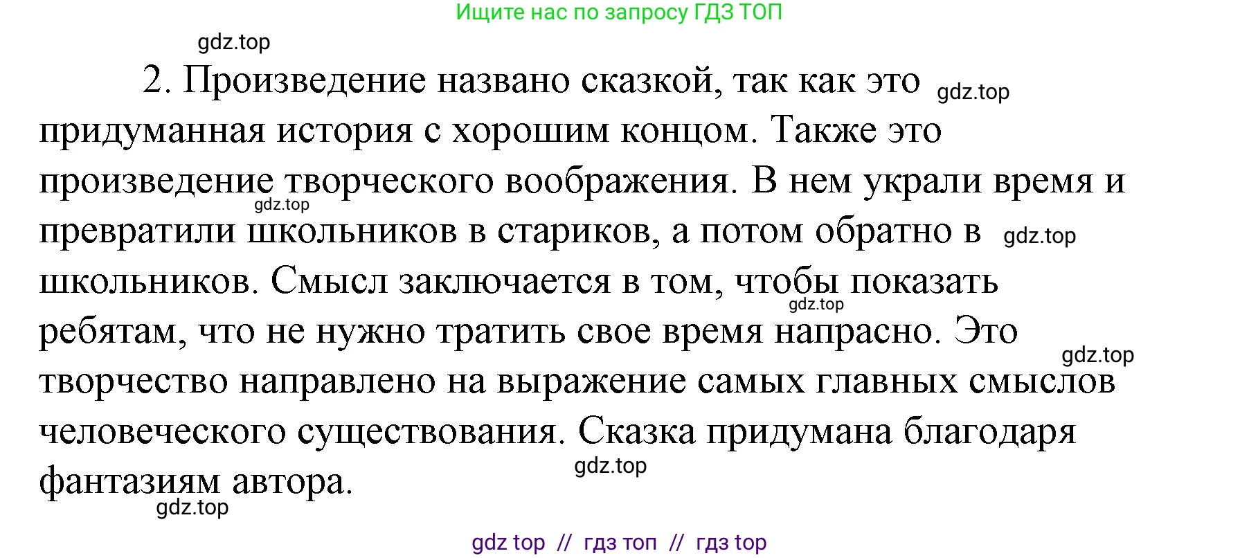 Литературное чтение, 4 класс Учебник, авторы: Климанова Людмила Федоровна, Горецкий Всеслав Гаврилович, Голованова Мария Владимировна, Виноградская Людмила Андреевна, Бойкина Марина Викторовна, издательство Просвещение, Москва, 2023, белого цвета, Часть 2, страница 15, номер 2, Решение