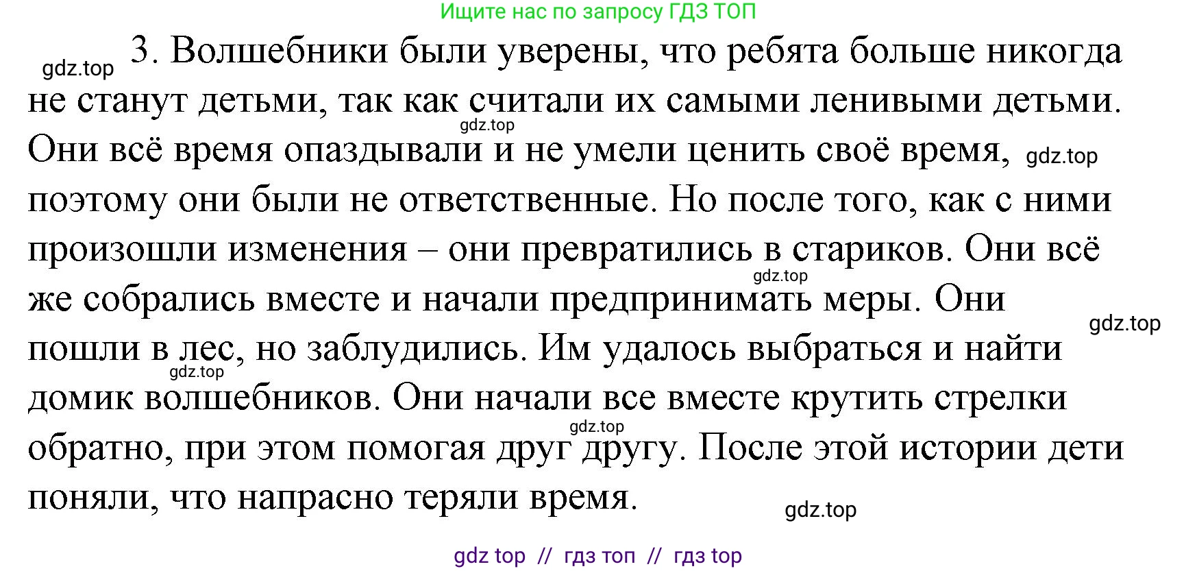 Литературное чтение, 4 класс Учебник, авторы: Климанова Людмила Федоровна, Горецкий Всеслав Гаврилович, Голованова Мария Владимировна, Виноградская Людмила Андреевна, Бойкина Марина Викторовна, издательство Просвещение, Москва, 2023, белого цвета, Часть 2, страница 15, номер 3, Решение