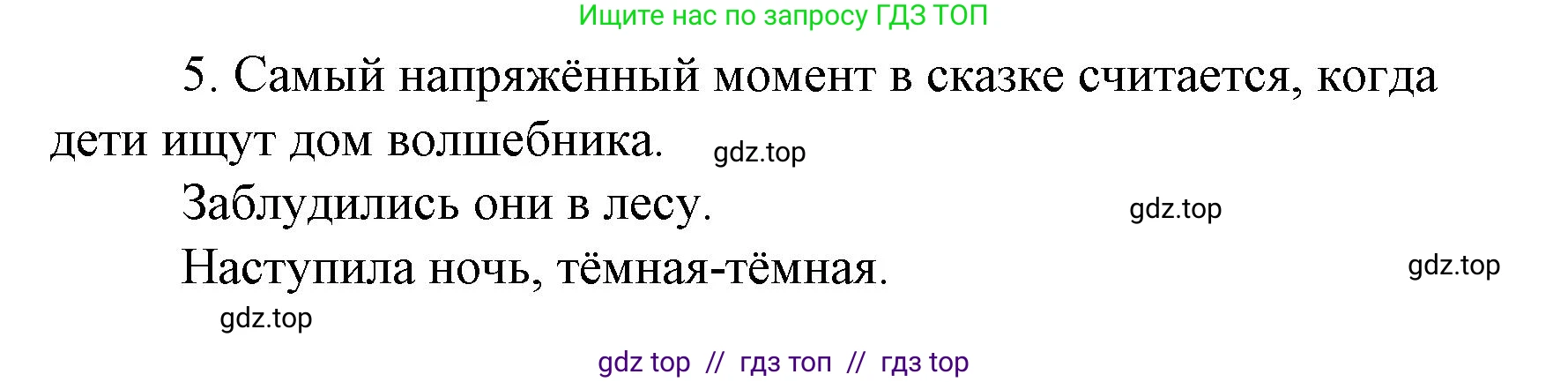 Литературное чтение, 4 класс Учебник, авторы: Климанова Людмила Федоровна, Горецкий Всеслав Гаврилович, Голованова Мария Владимировна, Виноградская Людмила Андреевна, Бойкина Марина Викторовна, издательство Просвещение, Москва, 2023, белого цвета, Часть 2, страница 15, номер 5, Решение