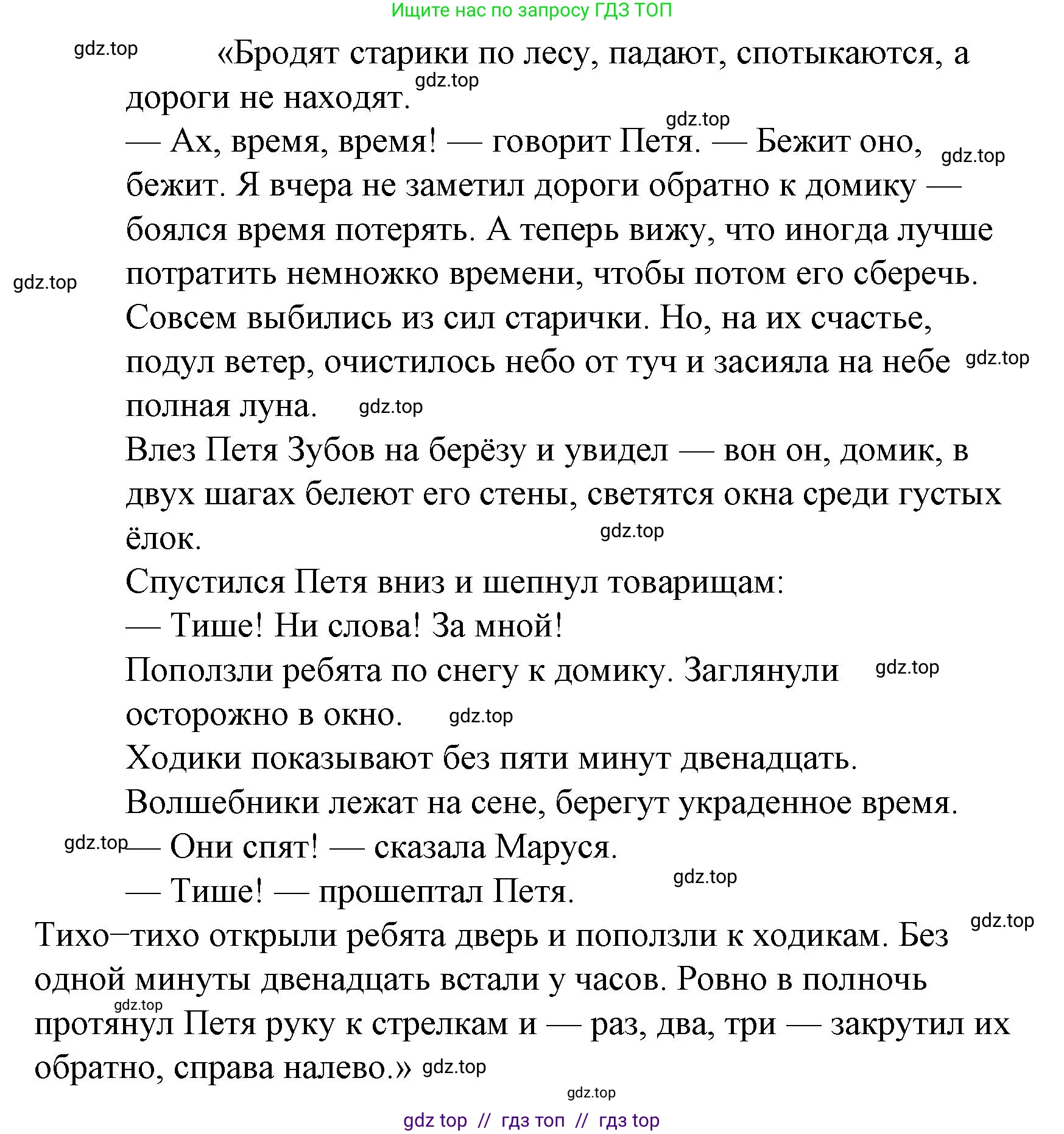 Литературное чтение, 4 класс Учебник, авторы: Климанова Людмила Федоровна, Горецкий Всеслав Гаврилович, Голованова Мария Владимировна, Виноградская Людмила Андреевна, Бойкина Марина Викторовна, издательство Просвещение, Москва, 2023, белого цвета, Часть 2, страница 15, номер 5, Решение (продолжение 2)