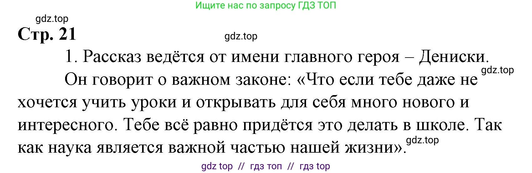 Литературное чтение, 4 класс Учебник, авторы: Климанова Людмила Федоровна, Горецкий Всеслав Гаврилович, Голованова Мария Владимировна, Виноградская Людмила Андреевна, Бойкина Марина Викторовна, издательство Просвещение, Москва, 2023, белого цвета, Часть 2, страница 21, номер 1, Решение