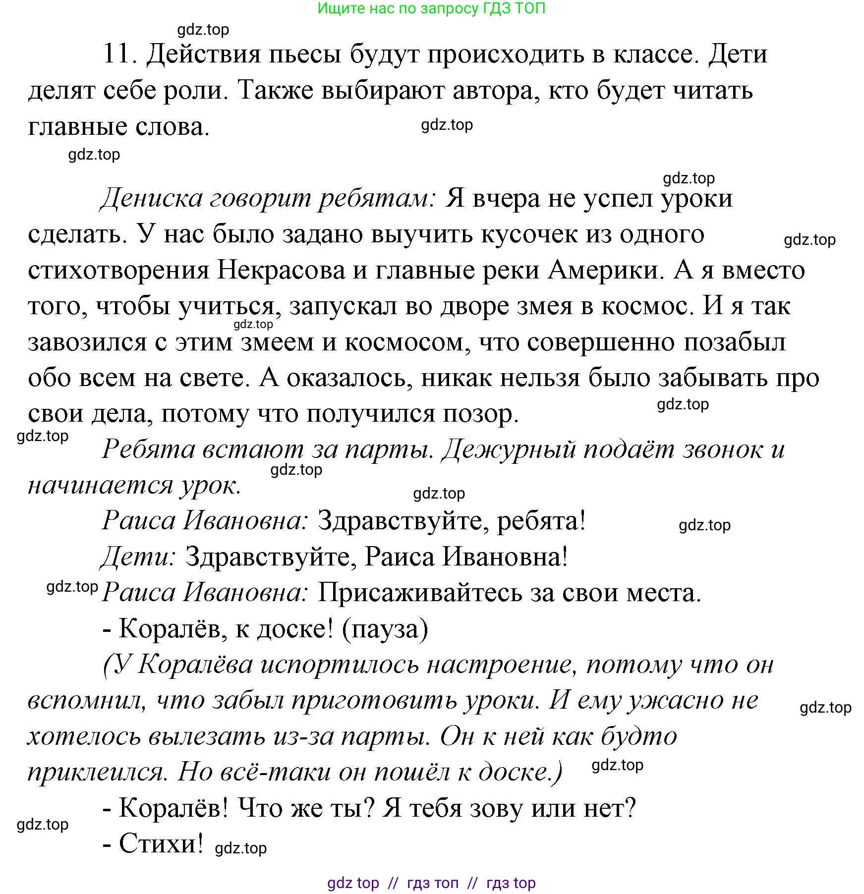 Литературное чтение, 4 класс Учебник, авторы: Климанова Людмила Федоровна, Горецкий Всеслав Гаврилович, Голованова Мария Владимировна, Виноградская Людмила Андреевна, Бойкина Марина Викторовна, издательство Просвещение, Москва, 2023, белого цвета, Часть 2, страница 21, номер 11, Решение
