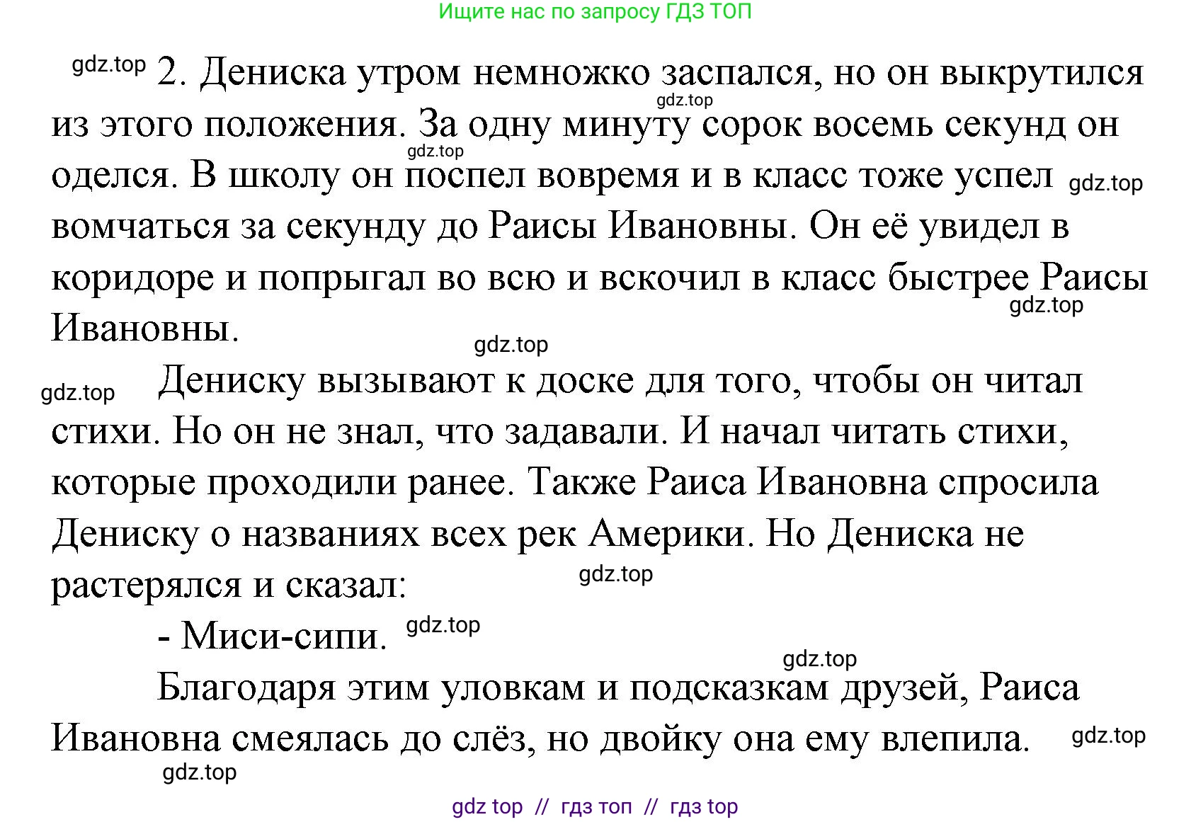 Литературное чтение, 4 класс Учебник, авторы: Климанова Людмила Федоровна, Горецкий Всеслав Гаврилович, Голованова Мария Владимировна, Виноградская Людмила Андреевна, Бойкина Марина Викторовна, издательство Просвещение, Москва, 2023, белого цвета, Часть 2, страница 21, номер 2, Решение