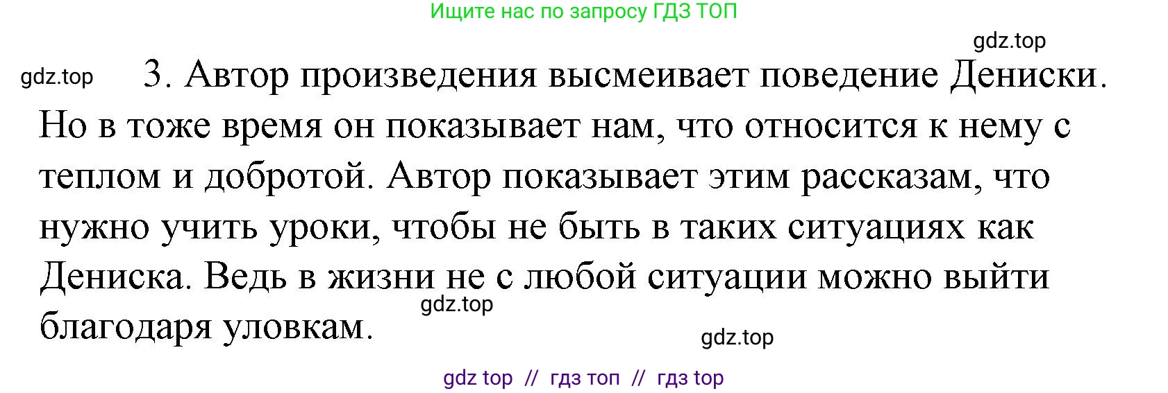 Литературное чтение, 4 класс Учебник, авторы: Климанова Людмила Федоровна, Горецкий Всеслав Гаврилович, Голованова Мария Владимировна, Виноградская Людмила Андреевна, Бойкина Марина Викторовна, издательство Просвещение, Москва, 2023, белого цвета, Часть 2, страница 21, номер 3, Решение
