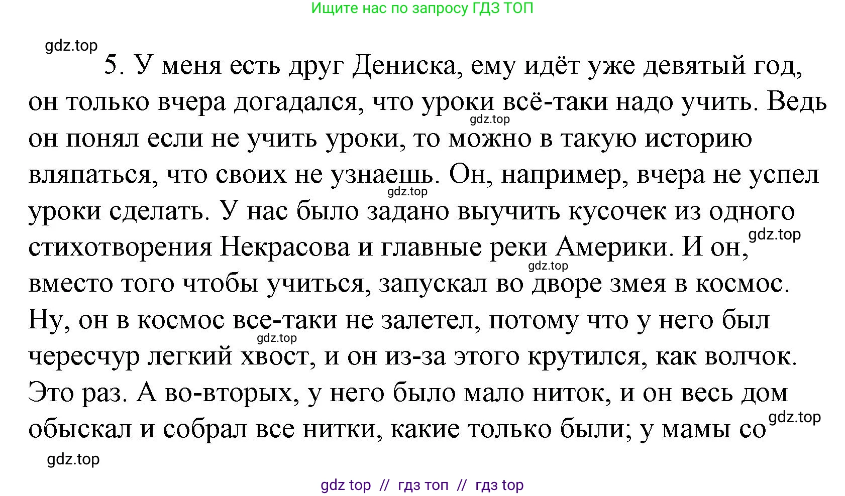 Литературное чтение, 4 класс Учебник, авторы: Климанова Людмила Федоровна, Горецкий Всеслав Гаврилович, Голованова Мария Владимировна, Виноградская Людмила Андреевна, Бойкина Марина Викторовна, издательство Просвещение, Москва, 2023, белого цвета, Часть 2, страница 21, номер 5, Решение