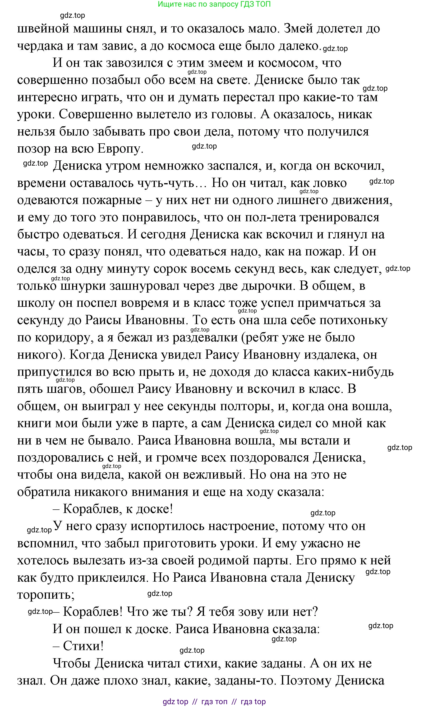 Литературное чтение, 4 класс Учебник, авторы: Климанова Людмила Федоровна, Горецкий Всеслав Гаврилович, Голованова Мария Владимировна, Виноградская Людмила Андреевна, Бойкина Марина Викторовна, издательство Просвещение, Москва, 2023, белого цвета, Часть 2, страница 21, номер 5, Решение (продолжение 2)