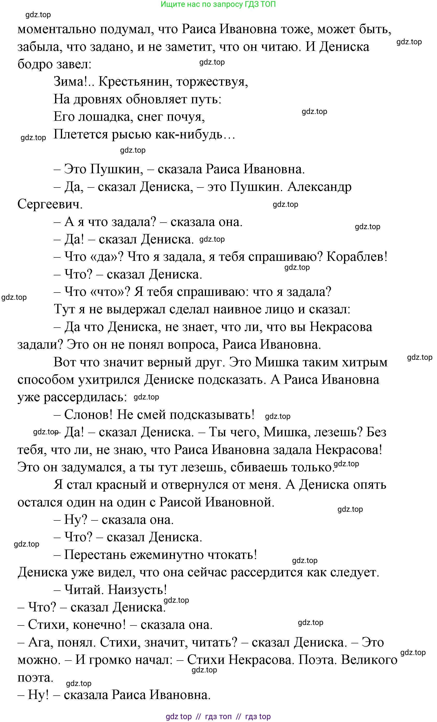 Литературное чтение, 4 класс Учебник, авторы: Климанова Людмила Федоровна, Горецкий Всеслав Гаврилович, Голованова Мария Владимировна, Виноградская Людмила Андреевна, Бойкина Марина Викторовна, издательство Просвещение, Москва, 2023, белого цвета, Часть 2, страница 21, номер 5, Решение (продолжение 3)