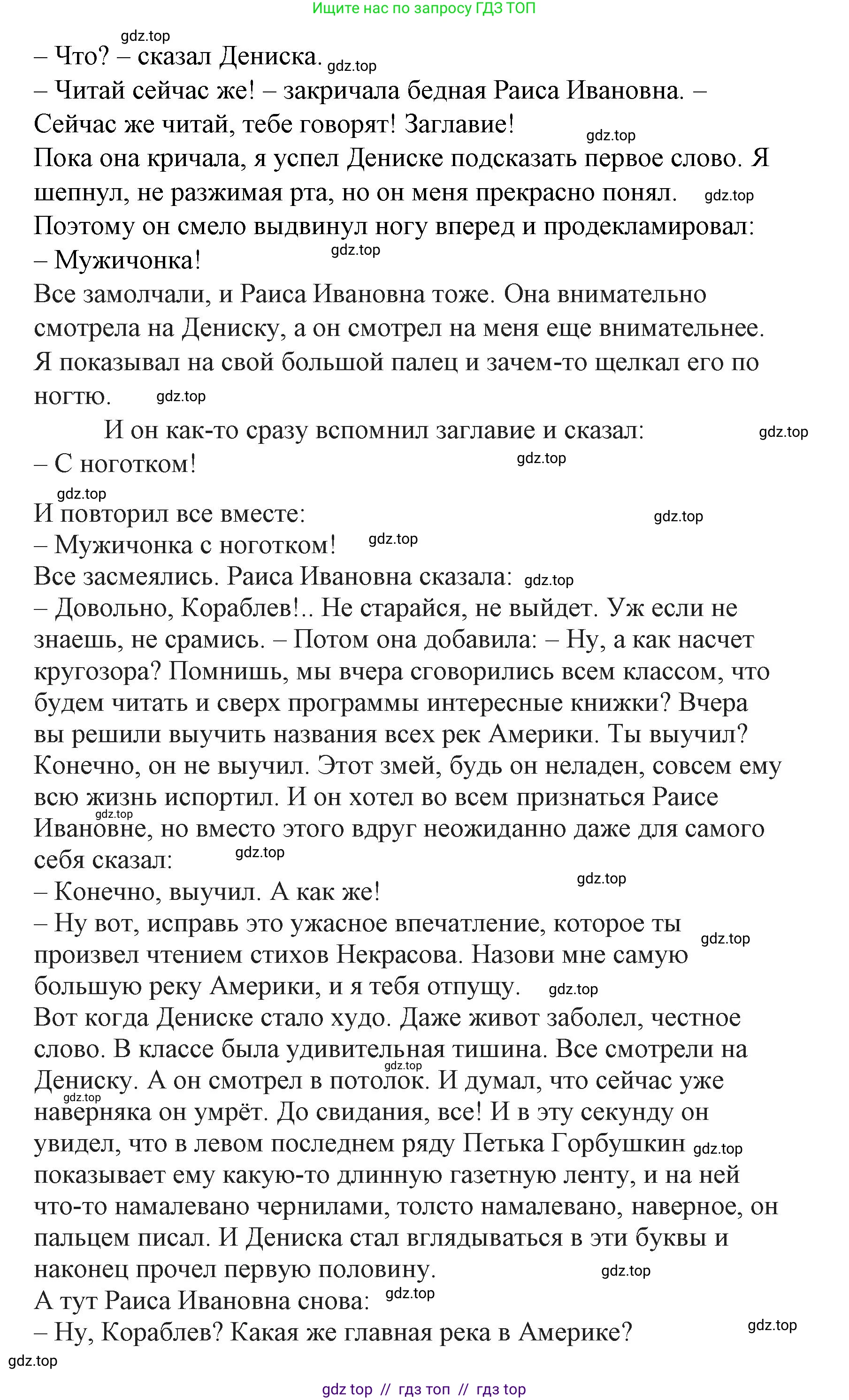 Литературное чтение, 4 класс Учебник, авторы: Климанова Людмила Федоровна, Горецкий Всеслав Гаврилович, Голованова Мария Владимировна, Виноградская Людмила Андреевна, Бойкина Марина Викторовна, издательство Просвещение, Москва, 2023, белого цвета, Часть 2, страница 21, номер 5, Решение (продолжение 4)