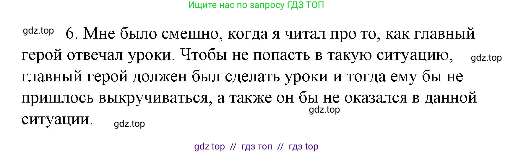 Литературное чтение, 4 класс Учебник, авторы: Климанова Людмила Федоровна, Горецкий Всеслав Гаврилович, Голованова Мария Владимировна, Виноградская Людмила Андреевна, Бойкина Марина Викторовна, издательство Просвещение, Москва, 2023, белого цвета, Часть 2, страница 21, номер 6, Решение