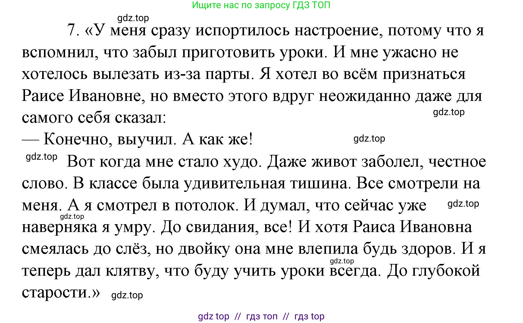 Литературное чтение, 4 класс Учебник, авторы: Климанова Людмила Федоровна, Горецкий Всеслав Гаврилович, Голованова Мария Владимировна, Виноградская Людмила Андреевна, Бойкина Марина Викторовна, издательство Просвещение, Москва, 2023, белого цвета, Часть 2, страница 21, номер 7, Решение