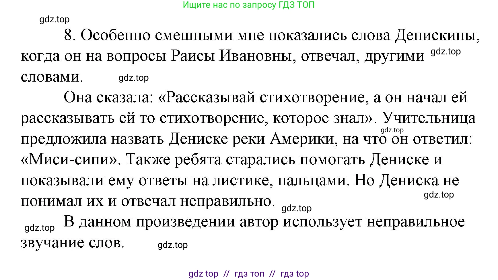 Литературное чтение, 4 класс Учебник, авторы: Климанова Людмила Федоровна, Горецкий Всеслав Гаврилович, Голованова Мария Владимировна, Виноградская Людмила Андреевна, Бойкина Марина Викторовна, издательство Просвещение, Москва, 2023, белого цвета, Часть 2, страница 21, номер 8, Решение