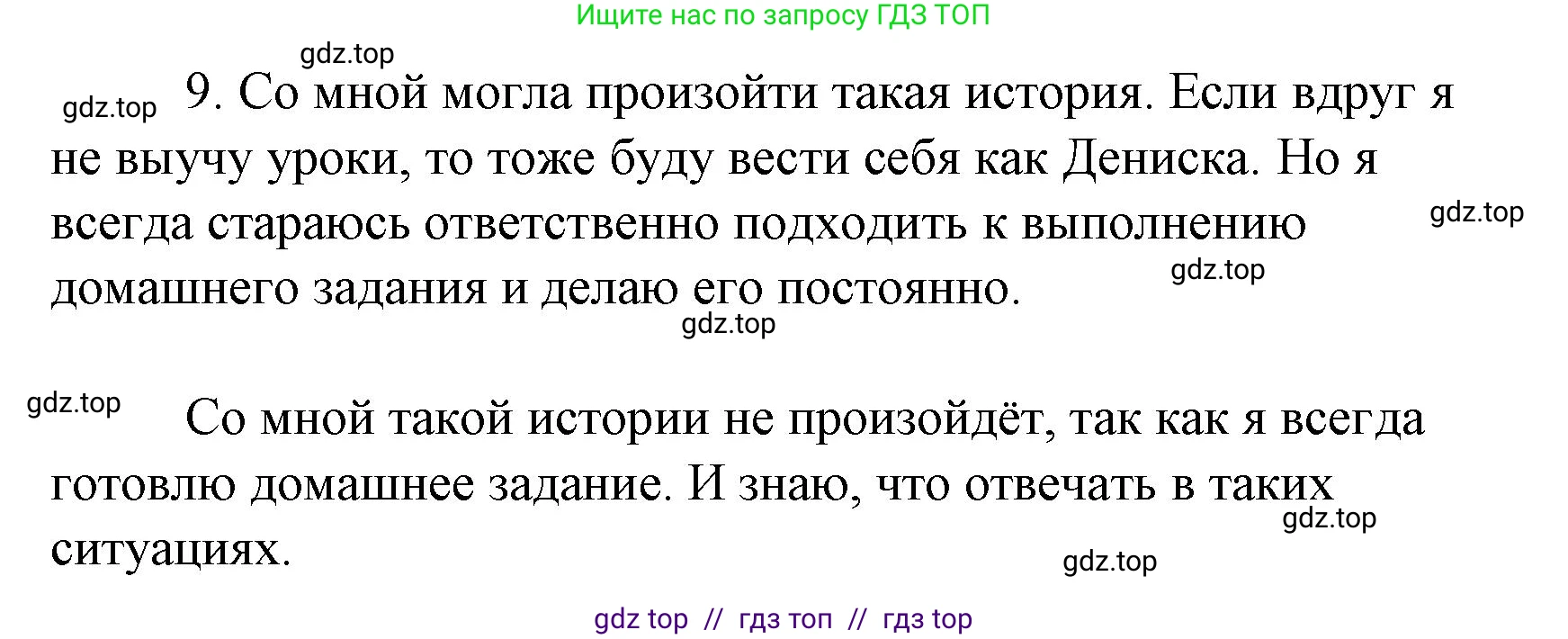 Литературное чтение, 4 класс Учебник, авторы: Климанова Людмила Федоровна, Горецкий Всеслав Гаврилович, Голованова Мария Владимировна, Виноградская Людмила Андреевна, Бойкина Марина Викторовна, издательство Просвещение, Москва, 2023, белого цвета, Часть 2, страница 21, номер 9, Решение