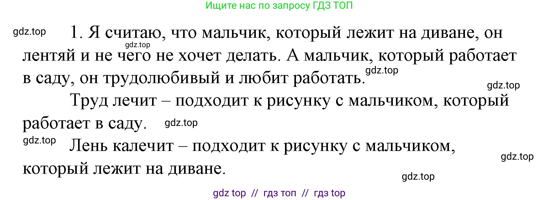 Литературное чтение, 4 класс Учебник, авторы: Климанова Людмила Федоровна, Горецкий Всеслав Гаврилович, Голованова Мария Владимировна, Виноградская Людмила Андреевна, Бойкина Марина Викторовна, издательство Просвещение, Москва, 2023, белого цвета, Часть 2, страница 22, номер 1, Решение