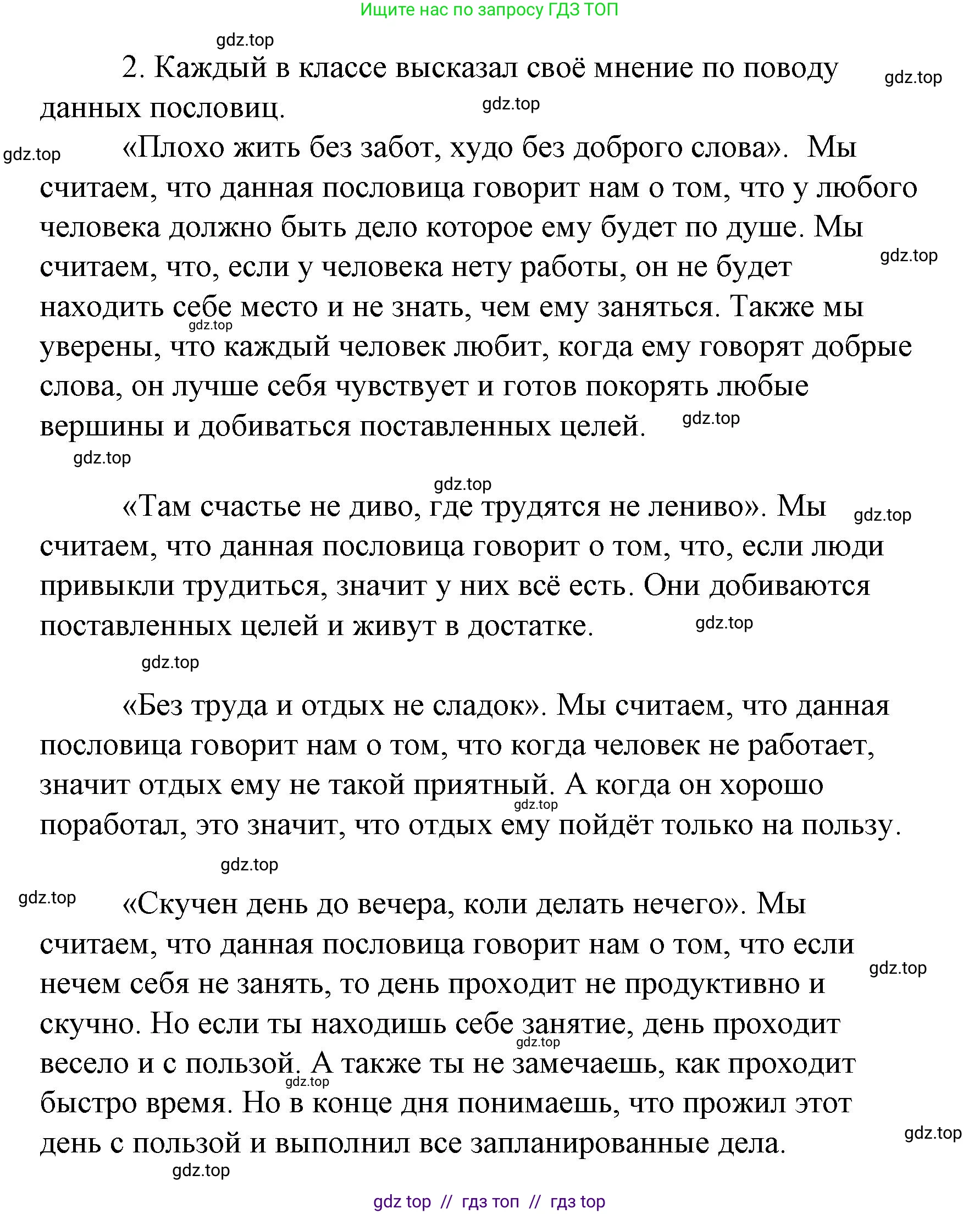Литературное чтение, 4 класс Учебник, авторы: Климанова Людмила Федоровна, Горецкий Всеслав Гаврилович, Голованова Мария Владимировна, Виноградская Людмила Андреевна, Бойкина Марина Викторовна, издательство Просвещение, Москва, 2023, белого цвета, Часть 2, страница 22, номер 2, Решение