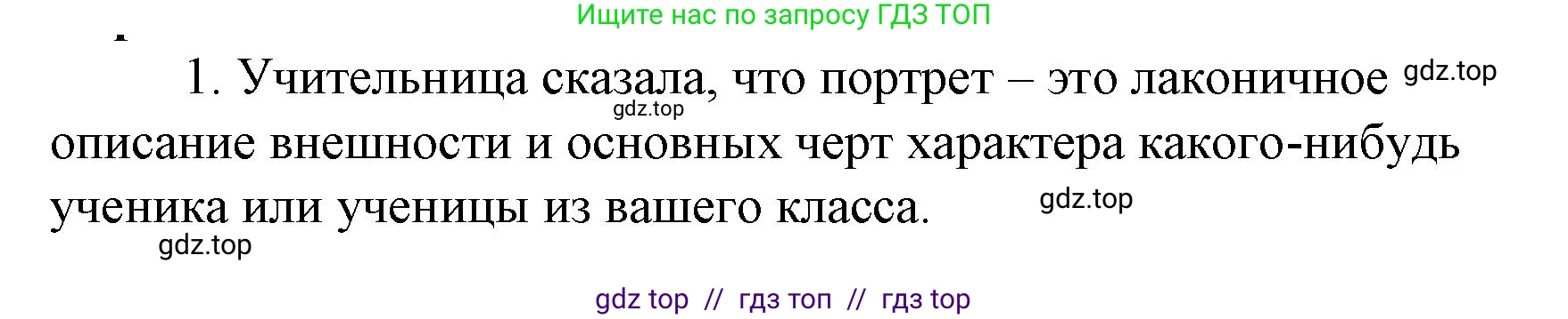Литературное чтение, 4 класс Учебник, авторы: Климанова Людмила Федоровна, Горецкий Всеслав Гаврилович, Голованова Мария Владимировна, Виноградская Людмила Андреевна, Бойкина Марина Викторовна, издательство Просвещение, Москва, 2023, белого цвета, Часть 2, страница 25, номер 1, Решение
