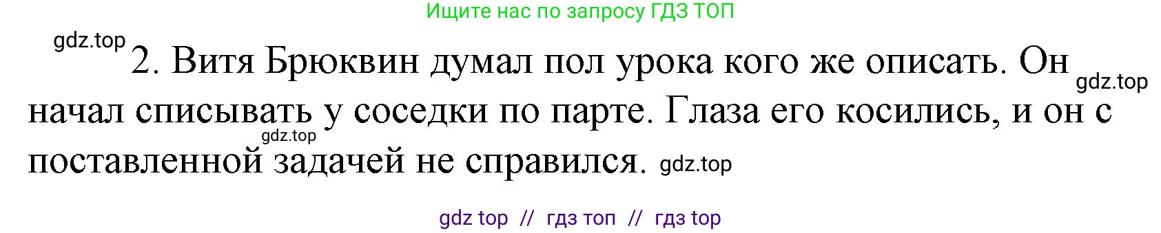 Литературное чтение, 4 класс Учебник, авторы: Климанова Людмила Федоровна, Горецкий Всеслав Гаврилович, Голованова Мария Владимировна, Виноградская Людмила Андреевна, Бойкина Марина Викторовна, издательство Просвещение, Москва, 2023, белого цвета, Часть 2, страница 25, номер 2, Решение