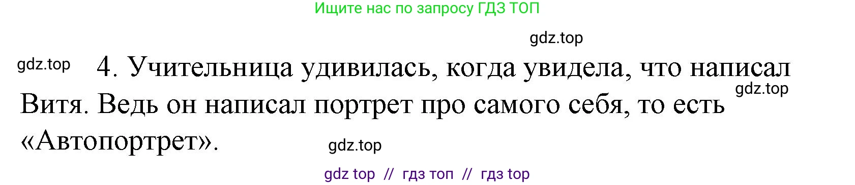 Литературное чтение, 4 класс Учебник, авторы: Климанова Людмила Федоровна, Горецкий Всеслав Гаврилович, Голованова Мария Владимировна, Виноградская Людмила Андреевна, Бойкина Марина Викторовна, издательство Просвещение, Москва, 2023, белого цвета, Часть 2, страница 25, номер 4, Решение