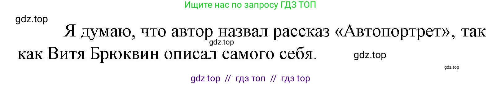 Литературное чтение, 4 класс Учебник, авторы: Климанова Людмила Федоровна, Горецкий Всеслав Гаврилович, Голованова Мария Владимировна, Виноградская Людмила Андреевна, Бойкина Марина Викторовна, издательство Просвещение, Москва, 2023, белого цвета, Часть 2, страница 25, номер 4, Решение (продолжение 2)