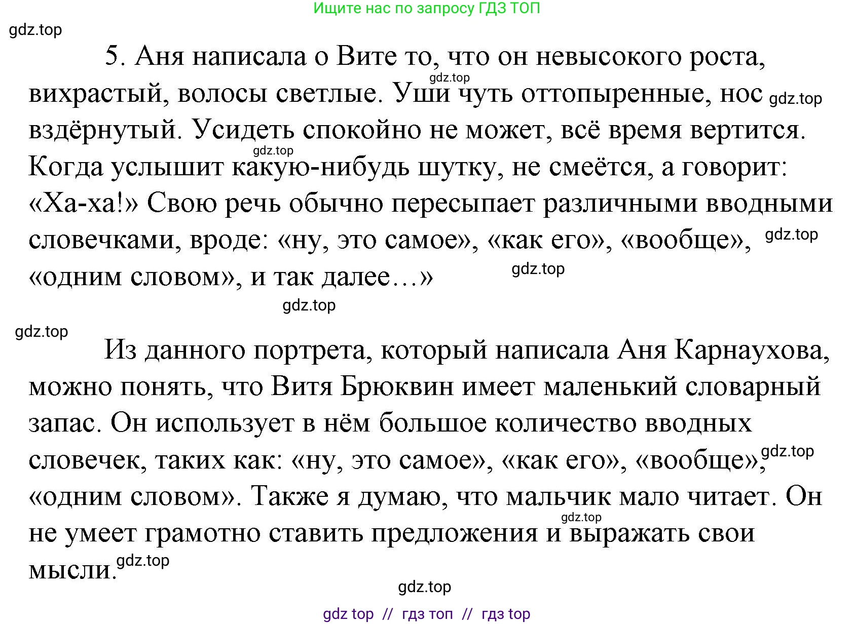 Литературное чтение, 4 класс Учебник, авторы: Климанова Людмила Федоровна, Горецкий Всеслав Гаврилович, Голованова Мария Владимировна, Виноградская Людмила Андреевна, Бойкина Марина Викторовна, издательство Просвещение, Москва, 2023, белого цвета, Часть 2, страница 25, номер 5, Решение