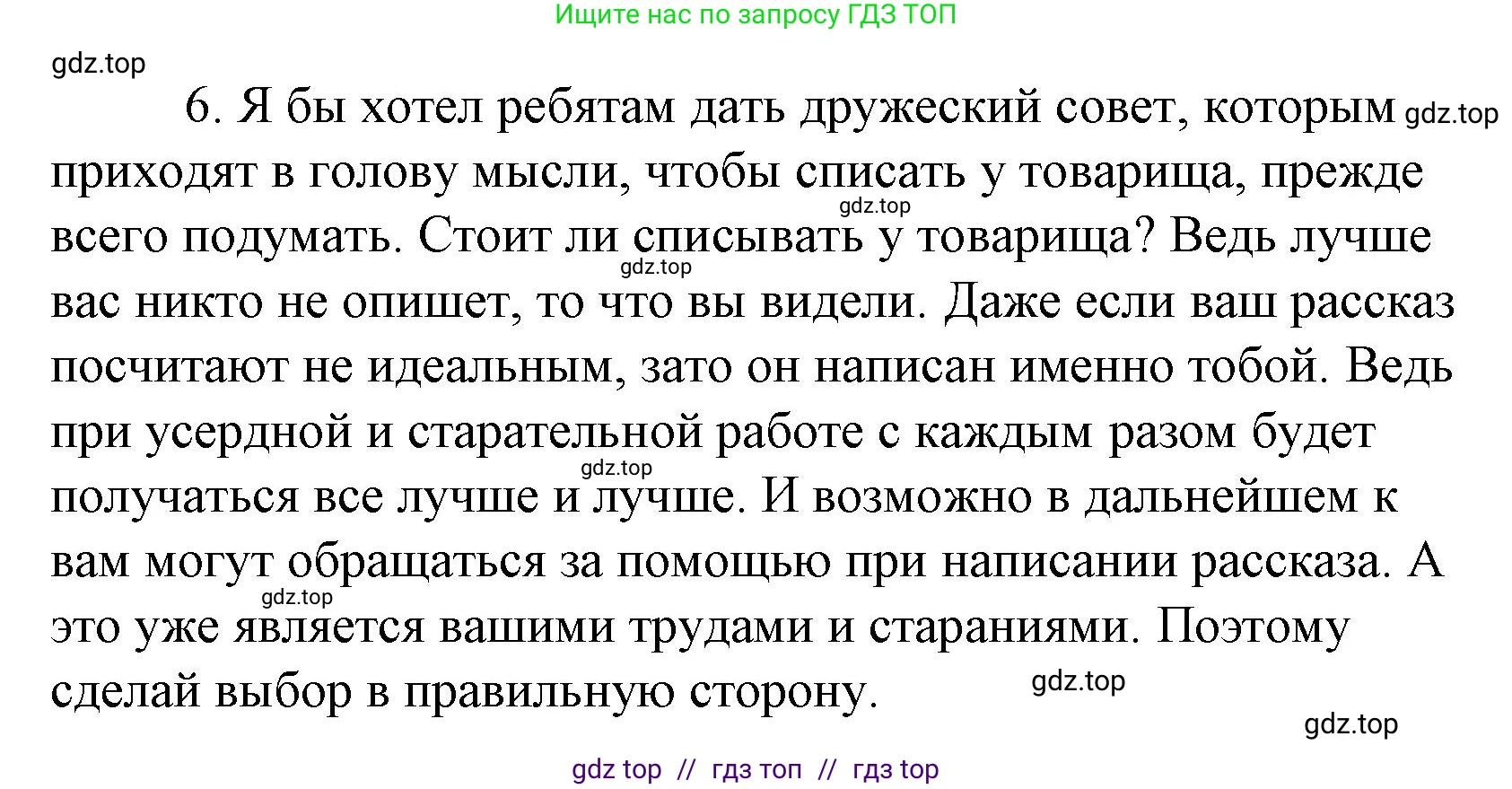 Литературное чтение, 4 класс Учебник, авторы: Климанова Людмила Федоровна, Горецкий Всеслав Гаврилович, Голованова Мария Владимировна, Виноградская Людмила Андреевна, Бойкина Марина Викторовна, издательство Просвещение, Москва, 2023, белого цвета, Часть 2, страница 25, номер 6, Решение