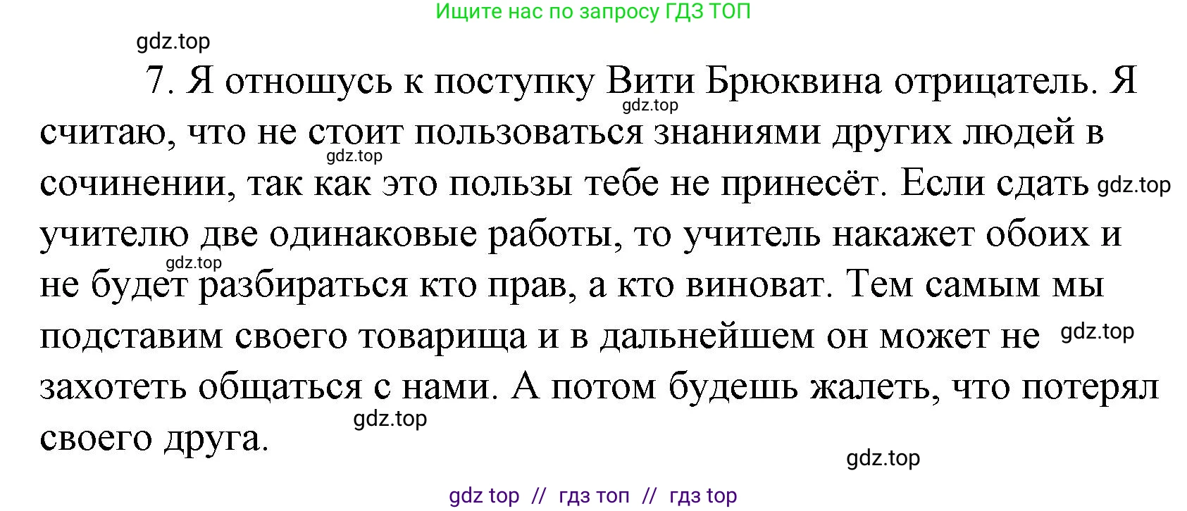 Литературное чтение, 4 класс Учебник, авторы: Климанова Людмила Федоровна, Горецкий Всеслав Гаврилович, Голованова Мария Владимировна, Виноградская Людмила Андреевна, Бойкина Марина Викторовна, издательство Просвещение, Москва, 2023, белого цвета, Часть 2, страница 25, номер 7, Решение