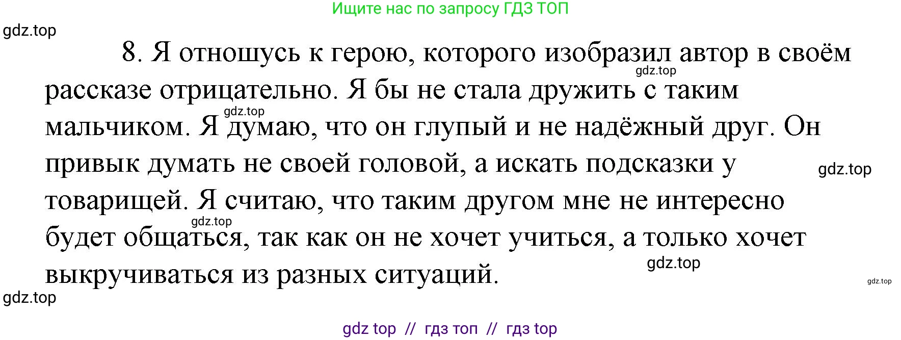 Литературное чтение, 4 класс Учебник, авторы: Климанова Людмила Федоровна, Горецкий Всеслав Гаврилович, Голованова Мария Владимировна, Виноградская Людмила Андреевна, Бойкина Марина Викторовна, издательство Просвещение, Москва, 2023, белого цвета, Часть 2, страница 25, номер 8, Решение