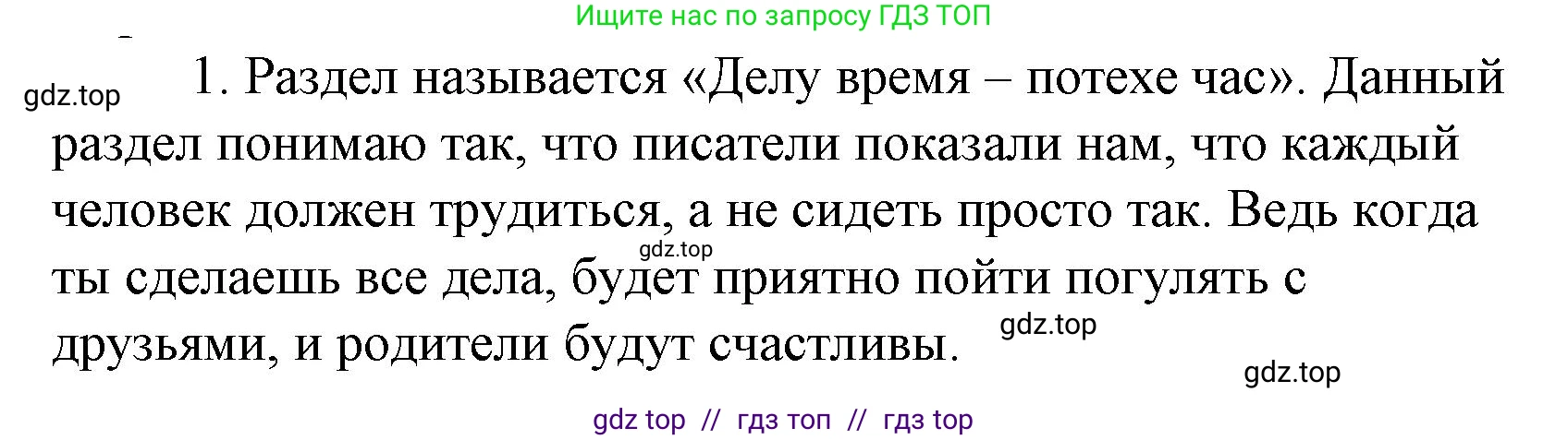 Литературное чтение, 4 класс Учебник, авторы: Климанова Людмила Федоровна, Горецкий Всеслав Гаврилович, Голованова Мария Владимировна, Виноградская Людмила Андреевна, Бойкина Марина Викторовна, издательство Просвещение, Москва, 2023, белого цвета, Часть 2, страница 26, номер 1, Решение