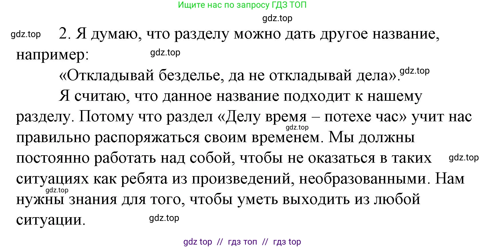 Литературное чтение, 4 класс Учебник, авторы: Климанова Людмила Федоровна, Горецкий Всеслав Гаврилович, Голованова Мария Владимировна, Виноградская Людмила Андреевна, Бойкина Марина Викторовна, издательство Просвещение, Москва, 2023, белого цвета, Часть 2, страница 26, номер 2, Решение