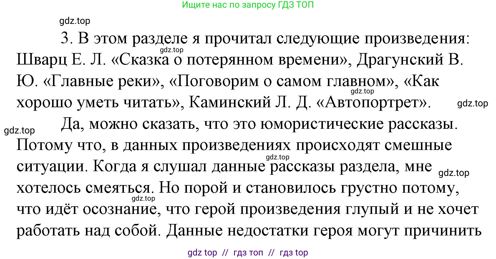 Литературное чтение, 4 класс Учебник, авторы: Климанова Людмила Федоровна, Горецкий Всеслав Гаврилович, Голованова Мария Владимировна, Виноградская Людмила Андреевна, Бойкина Марина Викторовна, издательство Просвещение, Москва, 2023, белого цвета, Часть 2, страница 26, номер 3, Решение