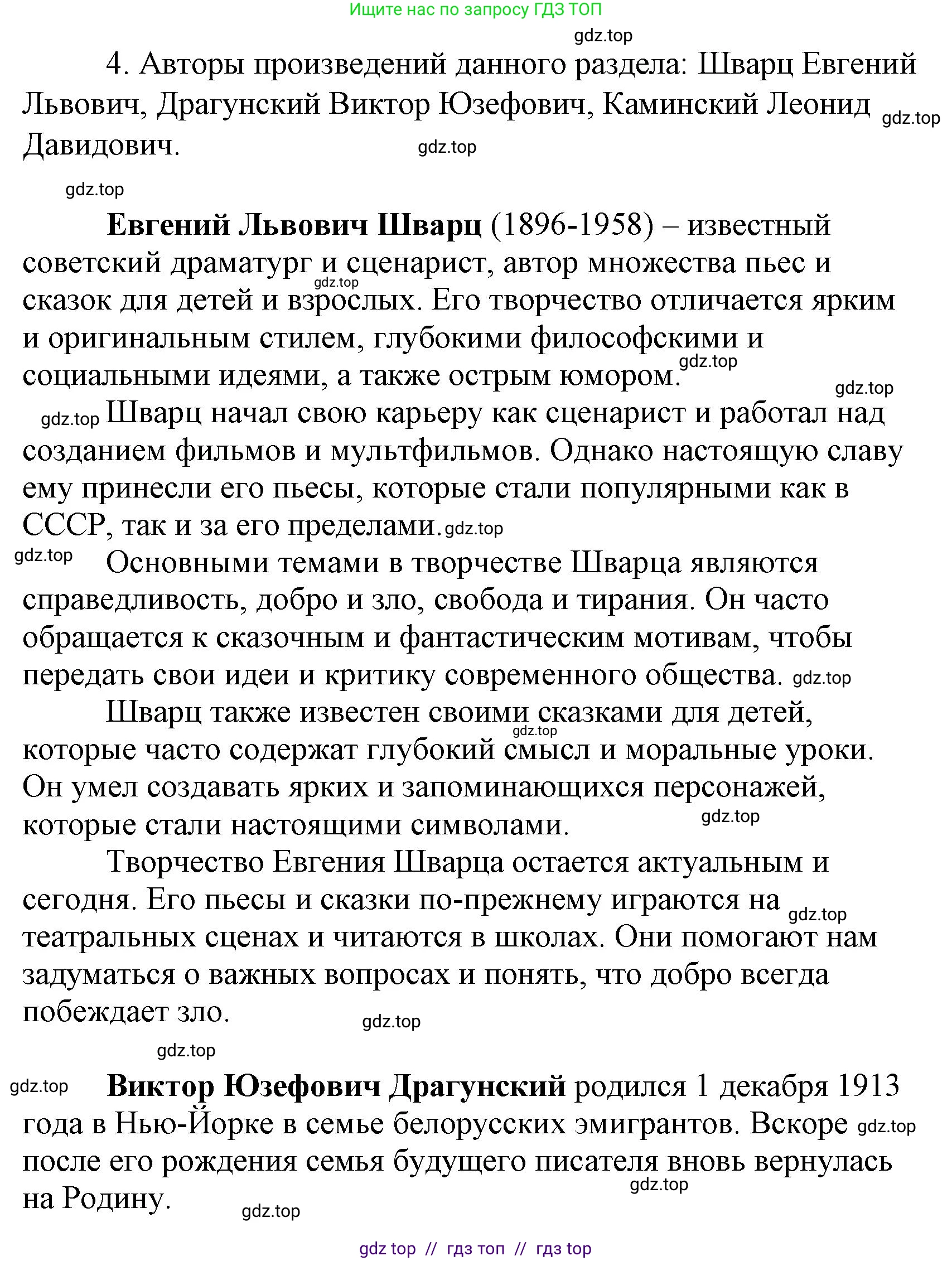 Литературное чтение, 4 класс Учебник, авторы: Климанова Людмила Федоровна, Горецкий Всеслав Гаврилович, Голованова Мария Владимировна, Виноградская Людмила Андреевна, Бойкина Марина Викторовна, издательство Просвещение, Москва, 2023, белого цвета, Часть 2, страница 26, номер 4, Решение