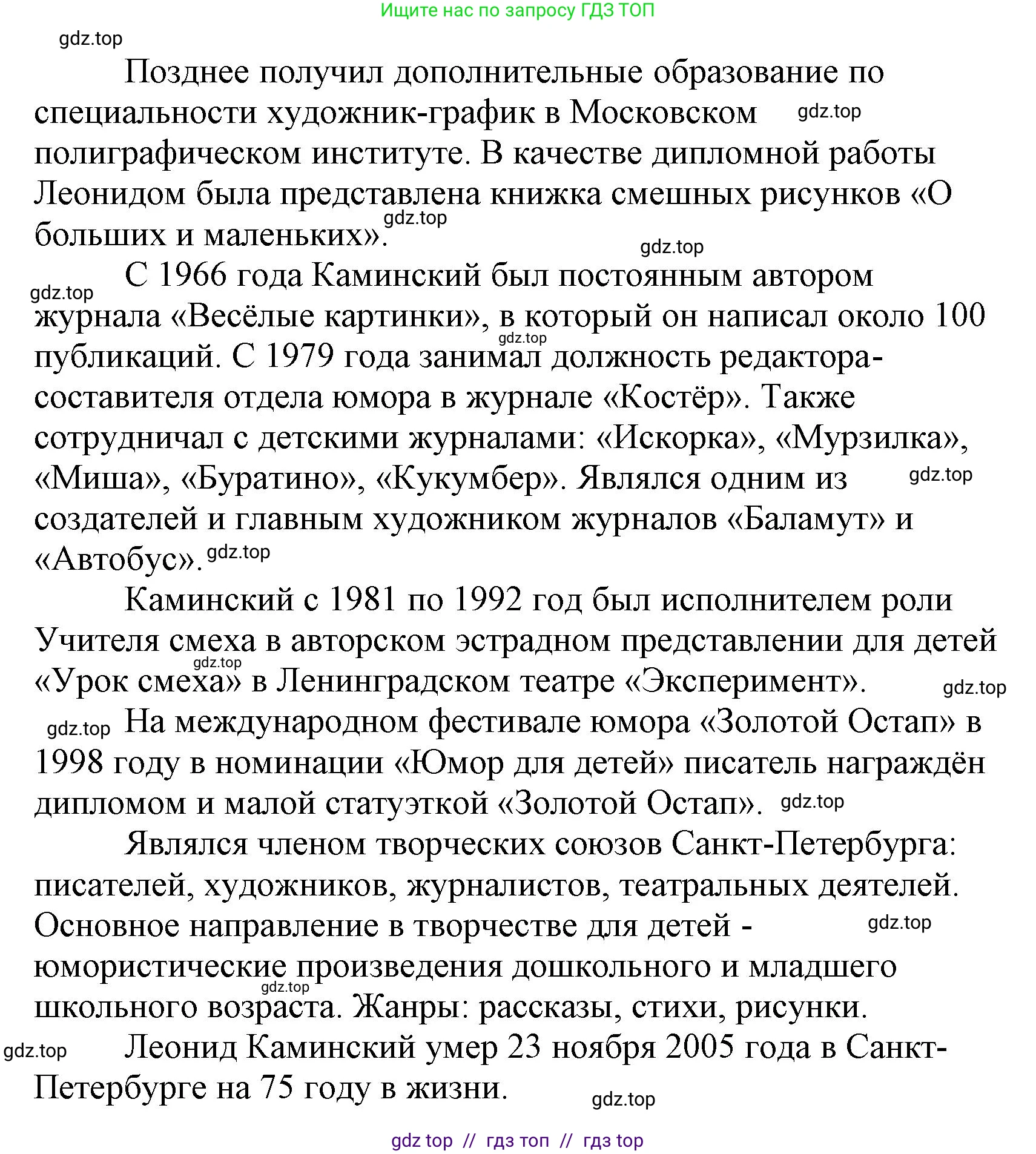 Литературное чтение, 4 класс Учебник, авторы: Климанова Людмила Федоровна, Горецкий Всеслав Гаврилович, Голованова Мария Владимировна, Виноградская Людмила Андреевна, Бойкина Марина Викторовна, издательство Просвещение, Москва, 2023, белого цвета, Часть 2, страница 26, номер 4, Решение (продолжение 3)