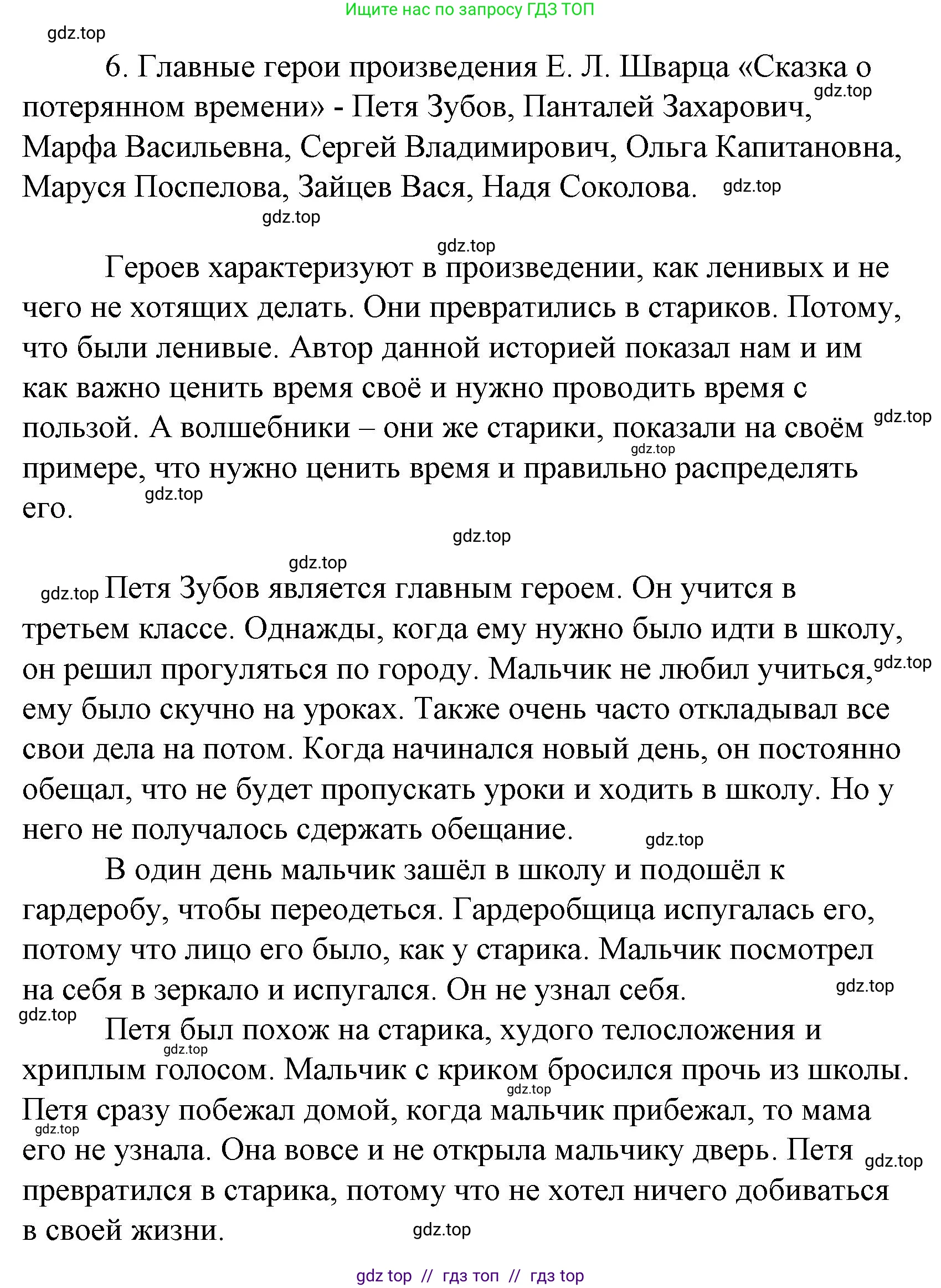 Литературное чтение, 4 класс Учебник, авторы: Климанова Людмила Федоровна, Горецкий Всеслав Гаврилович, Голованова Мария Владимировна, Виноградская Людмила Андреевна, Бойкина Марина Викторовна, издательство Просвещение, Москва, 2023, белого цвета, Часть 2, страница 26, номер 6, Решение