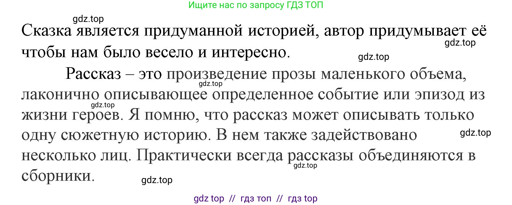 Литературное чтение, 4 класс Учебник, авторы: Климанова Людмила Федоровна, Горецкий Всеслав Гаврилович, Голованова Мария Владимировна, Виноградская Людмила Андреевна, Бойкина Марина Викторовна, издательство Просвещение, Москва, 2023, белого цвета, Часть 2, страница 26, номер 7, Решение (продолжение 2)