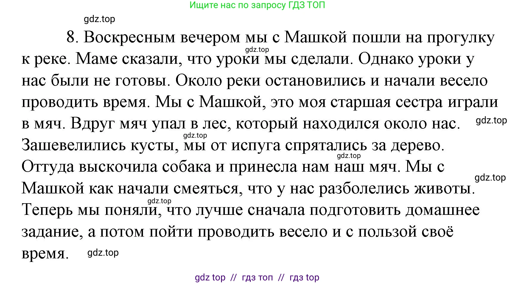 Литературное чтение, 4 класс Учебник, авторы: Климанова Людмила Федоровна, Горецкий Всеслав Гаврилович, Голованова Мария Владимировна, Виноградская Людмила Андреевна, Бойкина Марина Викторовна, издательство Просвещение, Москва, 2023, белого цвета, Часть 2, страница 26, номер 8, Решение
