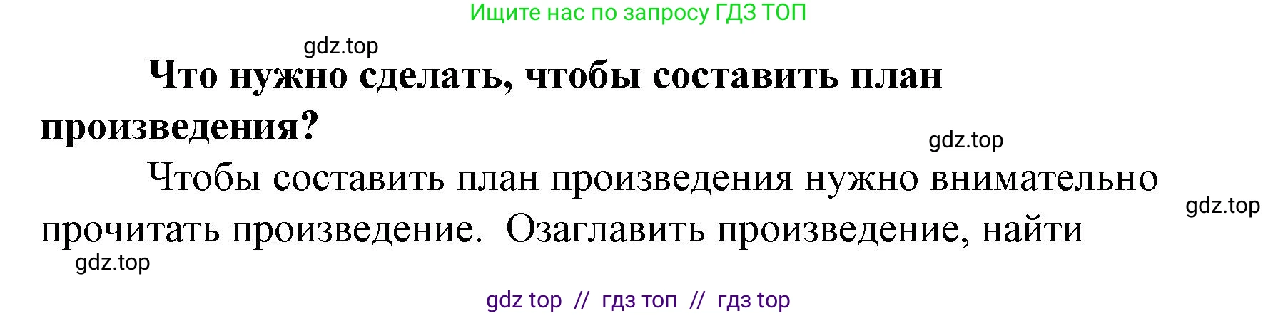 Литературное чтение, 4 класс Учебник, авторы: Климанова Людмила Федоровна, Горецкий Всеслав Гаврилович, Голованова Мария Владимировна, Виноградская Людмила Андреевна, Бойкина Марина Викторовна, издательство Просвещение, Москва, 2023, белого цвета, Часть 2, страница 28, номер 2, Решение