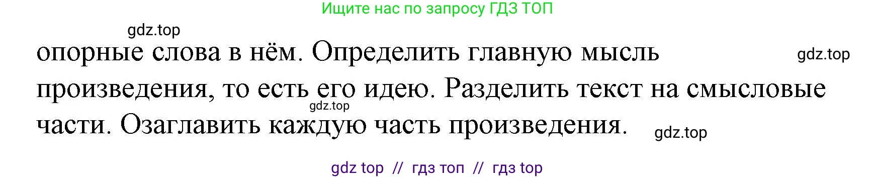 Литературное чтение, 4 класс Учебник, авторы: Климанова Людмила Федоровна, Горецкий Всеслав Гаврилович, Голованова Мария Владимировна, Виноградская Людмила Андреевна, Бойкина Марина Викторовна, издательство Просвещение, Москва, 2023, белого цвета, Часть 2, страница 28, номер 2, Решение (продолжение 2)