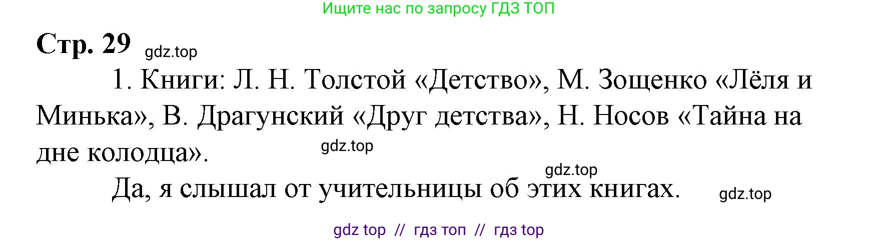 Литературное чтение, 4 класс Учебник, авторы: Климанова Людмила Федоровна, Горецкий Всеслав Гаврилович, Голованова Мария Владимировна, Виноградская Людмила Андреевна, Бойкина Марина Викторовна, издательство Просвещение, Москва, 2023, белого цвета, Часть 2, страница 29, номер 1, Решение