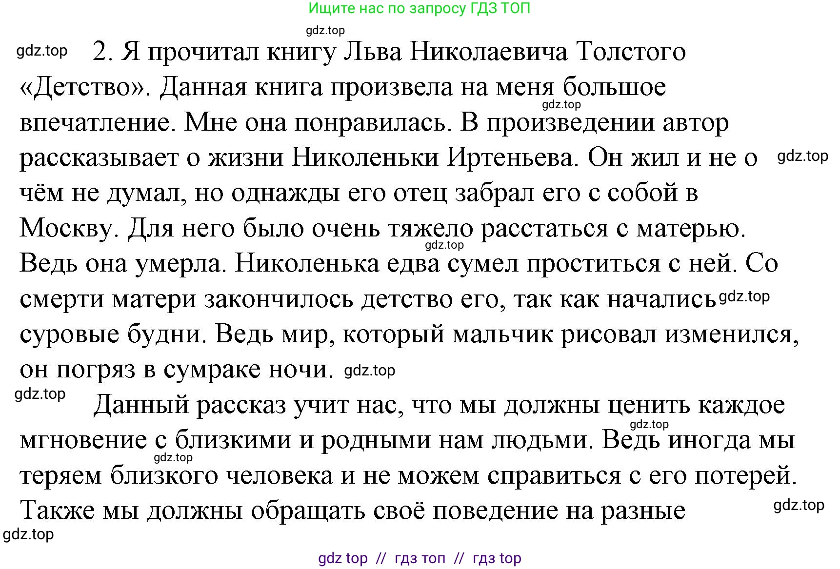 Литературное чтение, 4 класс Учебник, авторы: Климанова Людмила Федоровна, Горецкий Всеслав Гаврилович, Голованова Мария Владимировна, Виноградская Людмила Андреевна, Бойкина Марина Викторовна, издательство Просвещение, Москва, 2023, белого цвета, Часть 2, страница 29, номер 2, Решение