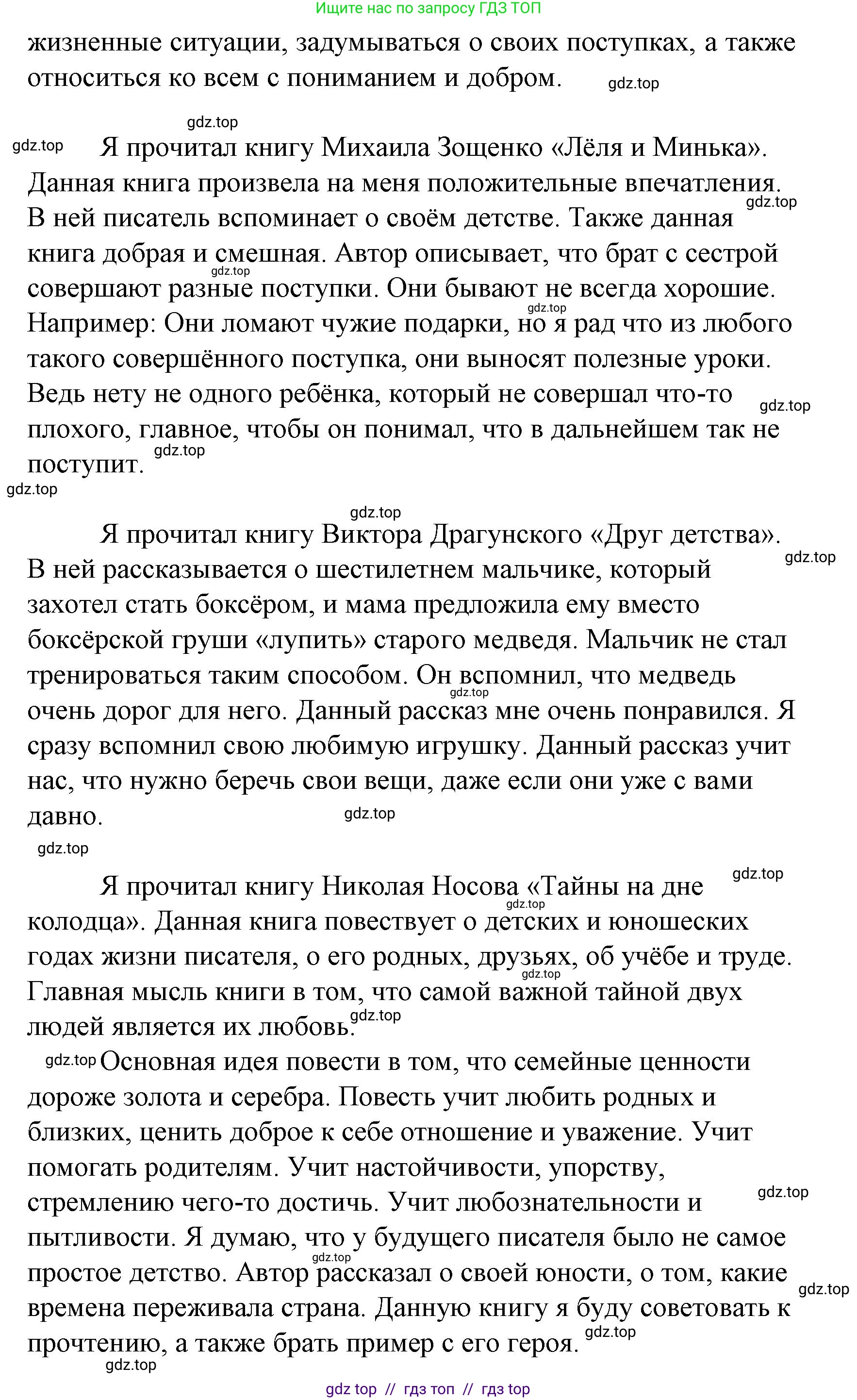 Литературное чтение, 4 класс Учебник, авторы: Климанова Людмила Федоровна, Горецкий Всеслав Гаврилович, Голованова Мария Владимировна, Виноградская Людмила Андреевна, Бойкина Марина Викторовна, издательство Просвещение, Москва, 2023, белого цвета, Часть 2, страница 29, номер 2, Решение (продолжение 2)