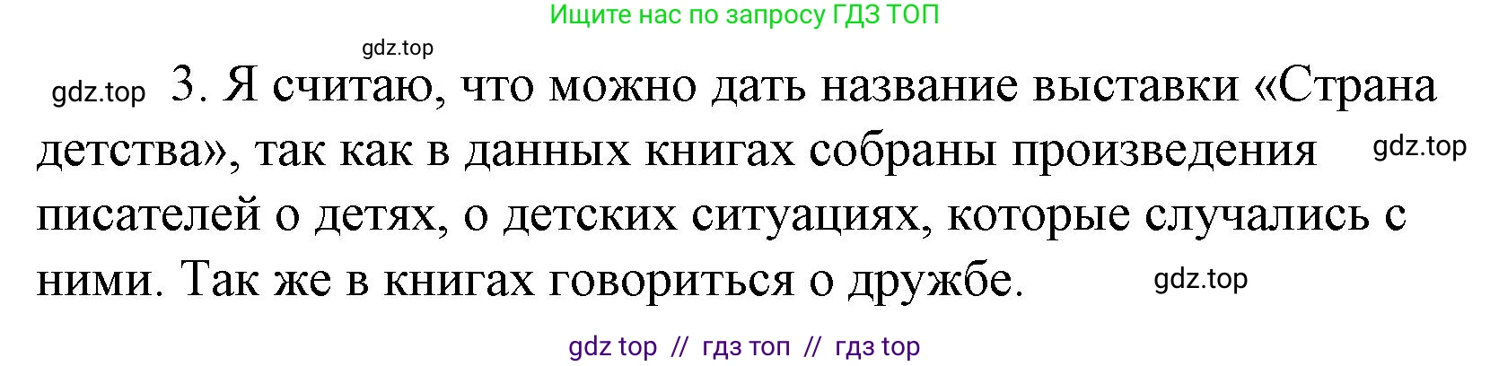 Литературное чтение, 4 класс Учебник, авторы: Климанова Людмила Федоровна, Горецкий Всеслав Гаврилович, Голованова Мария Владимировна, Виноградская Людмила Андреевна, Бойкина Марина Викторовна, издательство Просвещение, Москва, 2023, белого цвета, Часть 2, страница 29, номер 3, Решение