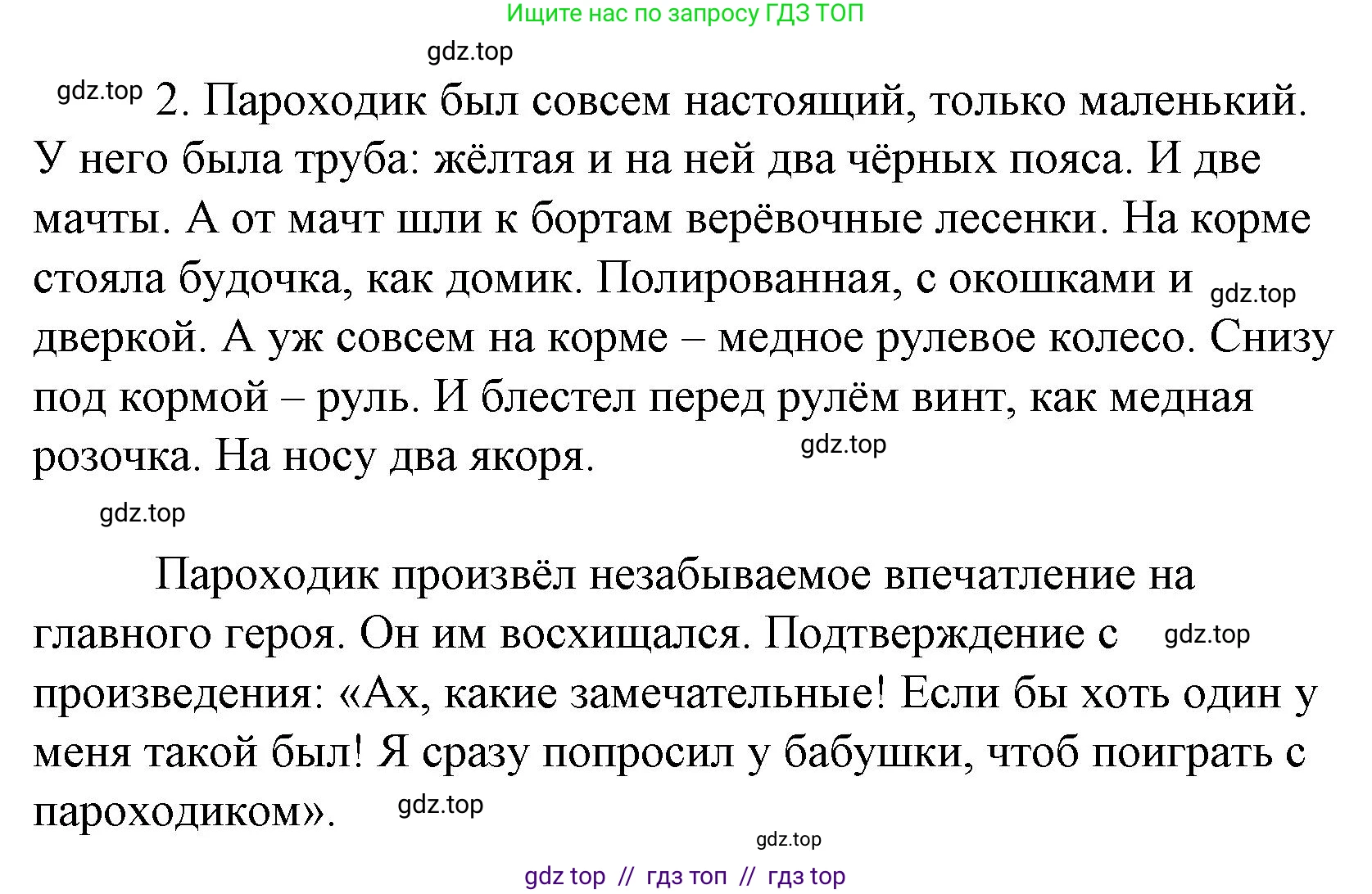 Литературное чтение, 4 класс Учебник, авторы: Климанова Людмила Федоровна, Горецкий Всеслав Гаврилович, Голованова Мария Владимировна, Виноградская Людмила Андреевна, Бойкина Марина Викторовна, издательство Просвещение, Москва, 2023, белого цвета, Часть 2, страница 36, номер 2, Решение