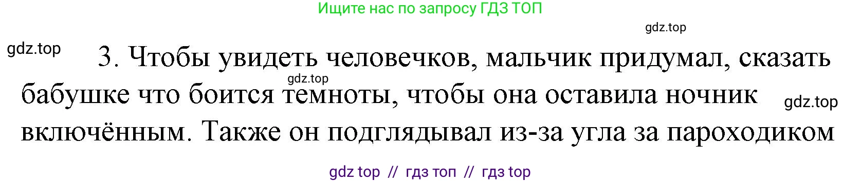 Литературное чтение, 4 класс Учебник, авторы: Климанова Людмила Федоровна, Горецкий Всеслав Гаврилович, Голованова Мария Владимировна, Виноградская Людмила Андреевна, Бойкина Марина Викторовна, издательство Просвещение, Москва, 2023, белого цвета, Часть 2, страница 36, номер 3, Решение