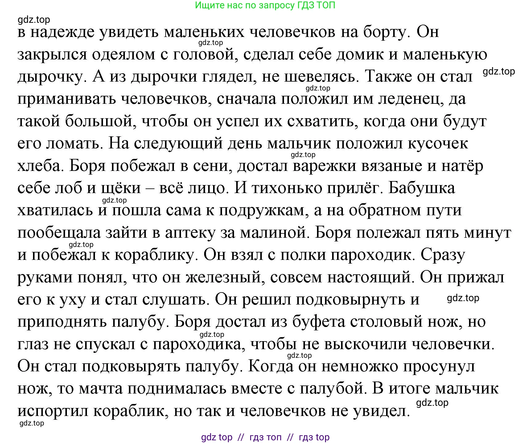 Литературное чтение, 4 класс Учебник, авторы: Климанова Людмила Федоровна, Горецкий Всеслав Гаврилович, Голованова Мария Владимировна, Виноградская Людмила Андреевна, Бойкина Марина Викторовна, издательство Просвещение, Москва, 2023, белого цвета, Часть 2, страница 36, номер 3, Решение (продолжение 2)