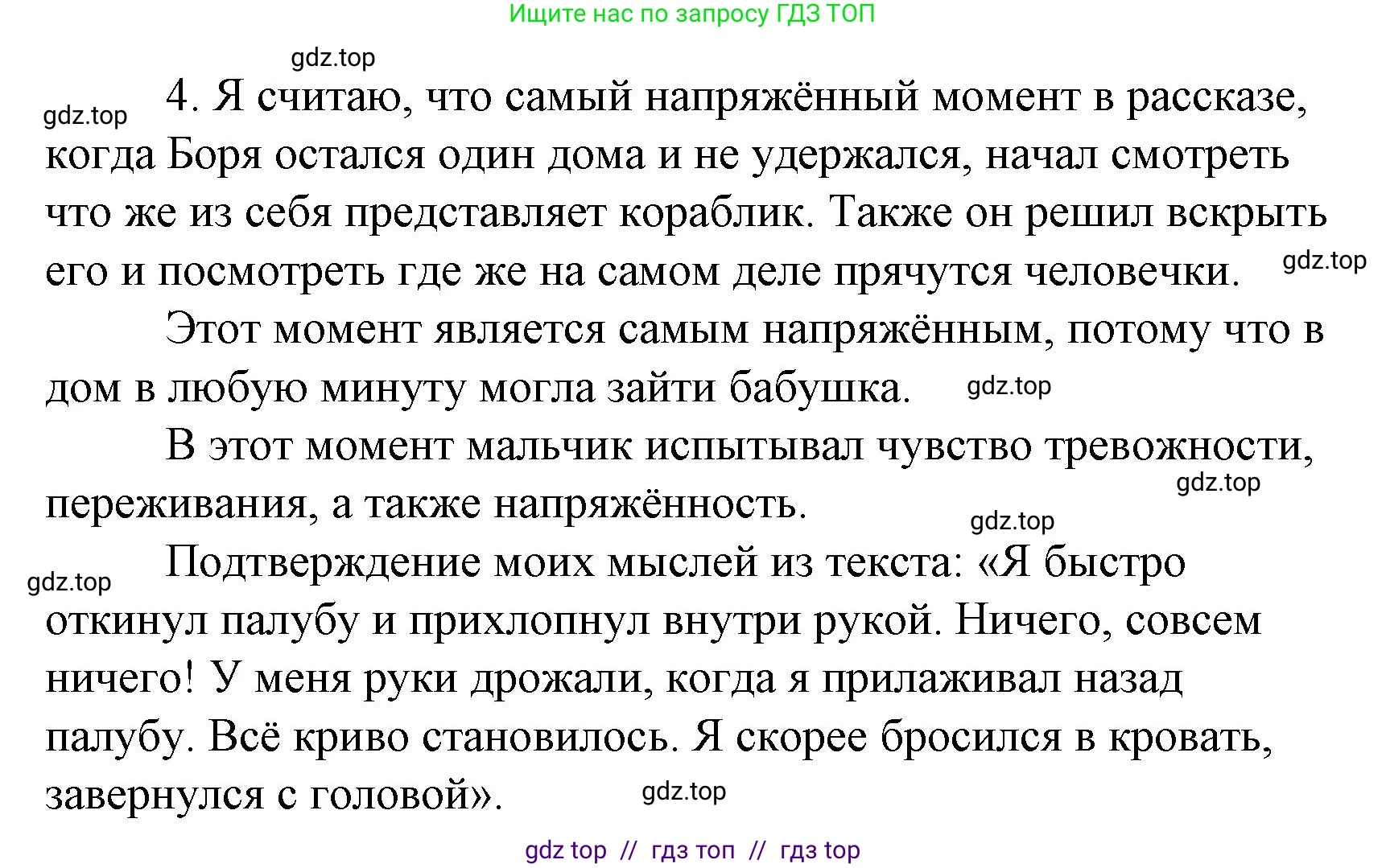 Литературное чтение, 4 класс Учебник, авторы: Климанова Людмила Федоровна, Горецкий Всеслав Гаврилович, Голованова Мария Владимировна, Виноградская Людмила Андреевна, Бойкина Марина Викторовна, издательство Просвещение, Москва, 2023, белого цвета, Часть 2, страница 36, номер 4, Решение