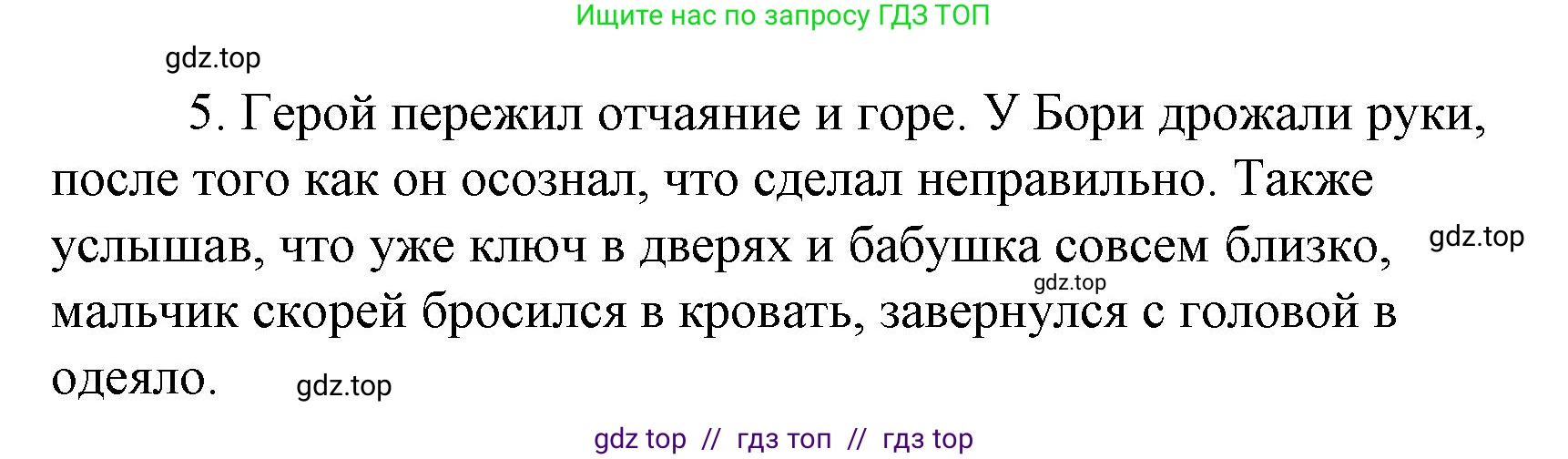Литературное чтение, 4 класс Учебник, авторы: Климанова Людмила Федоровна, Горецкий Всеслав Гаврилович, Голованова Мария Владимировна, Виноградская Людмила Андреевна, Бойкина Марина Викторовна, издательство Просвещение, Москва, 2023, белого цвета, Часть 2, страница 36, номер 5, Решение