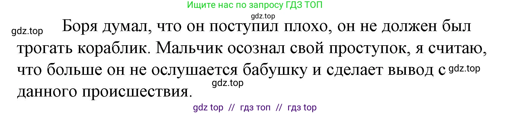 Литературное чтение, 4 класс Учебник, авторы: Климанова Людмила Федоровна, Горецкий Всеслав Гаврилович, Голованова Мария Владимировна, Виноградская Людмила Андреевна, Бойкина Марина Викторовна, издательство Просвещение, Москва, 2023, белого цвета, Часть 2, страница 36, номер 5, Решение (продолжение 2)